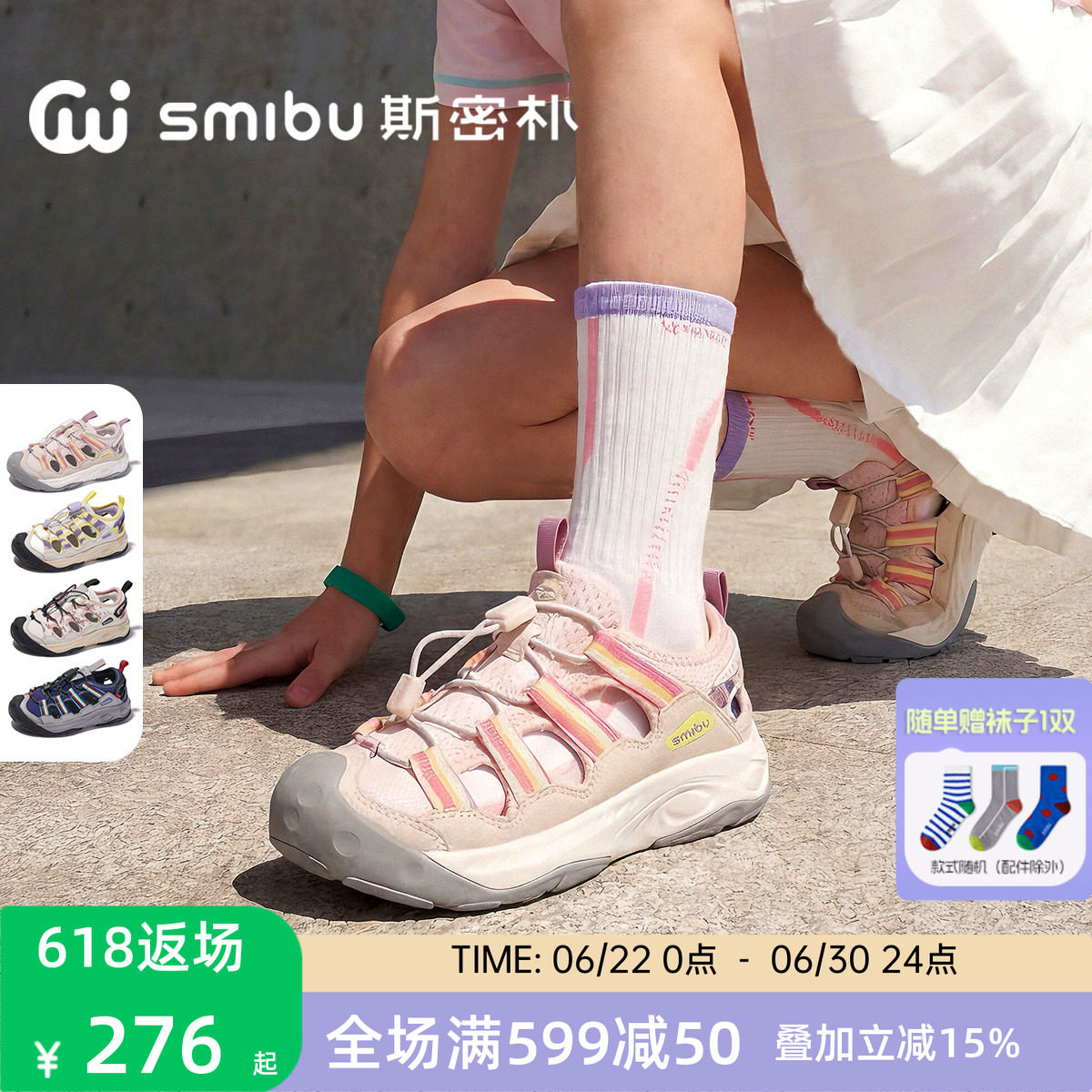 SMIBU斯密朴儿童包头凉鞋2026夏季男童女童运动鞋透气休闲鞋巡迹