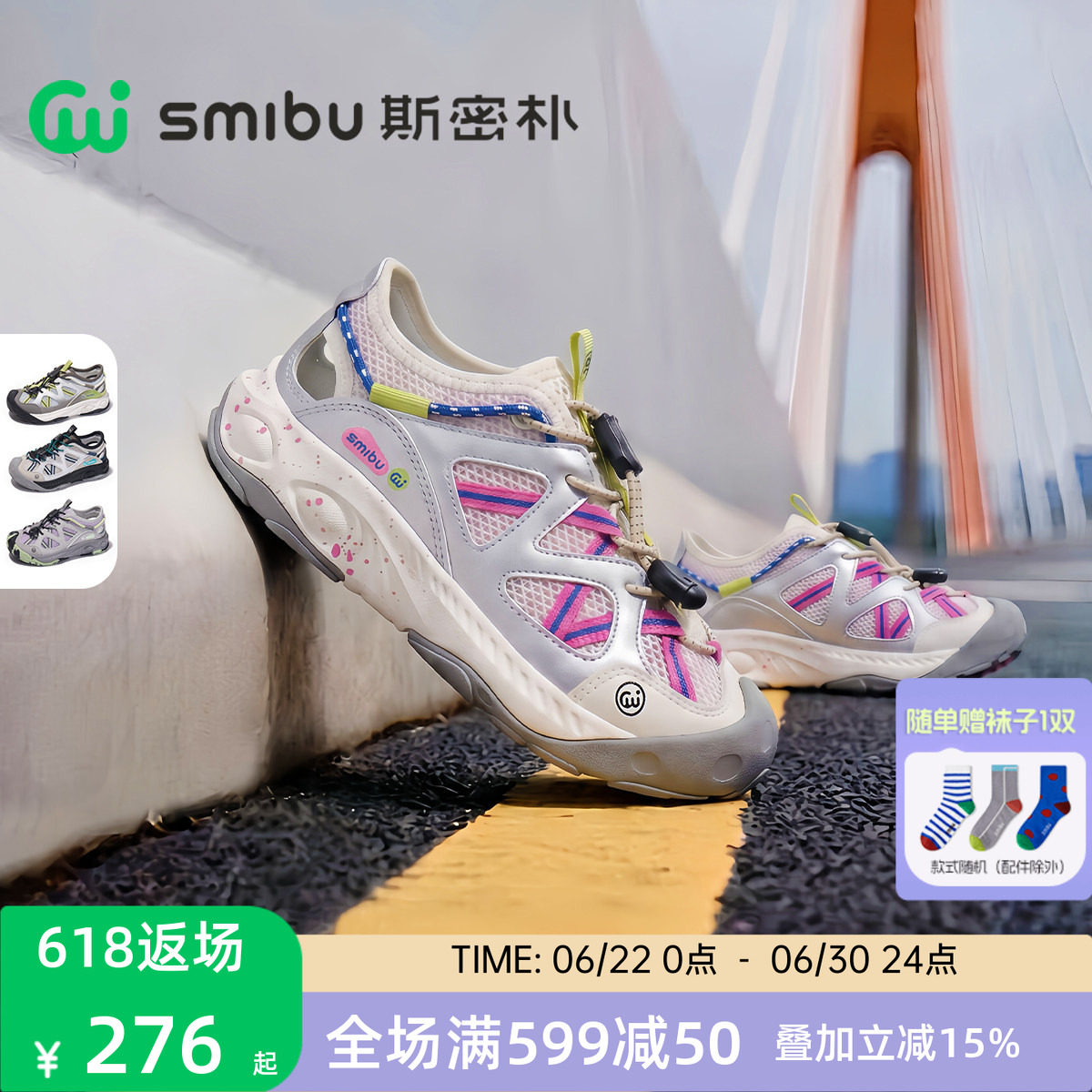 SMIBU斯密朴儿童运动鞋2026夏季男童女童新款童鞋户外休闲鞋行川