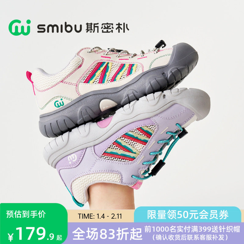 SMIBU童鞋儿童户外鞋2025夏季新款男童透气板鞋女童登山运动鞋子,童鞋/婴儿鞋/亲子鞋,儿童户外鞋,淘宝优惠券,粉丝福利购,淘宝优惠卷