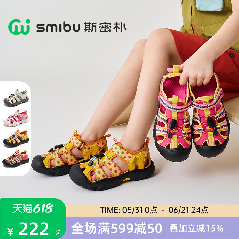 SMIBU斯密朴童鞋凉鞋2026夏季新款男童女童户外休闲鞋儿童鞋包头