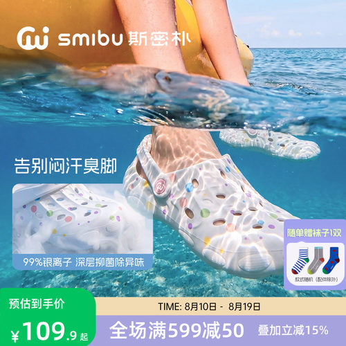 SMIBU斯密朴儿童沙滩洞洞鞋溯溪凉鞋2026夏季新款男女童户外拖鞋