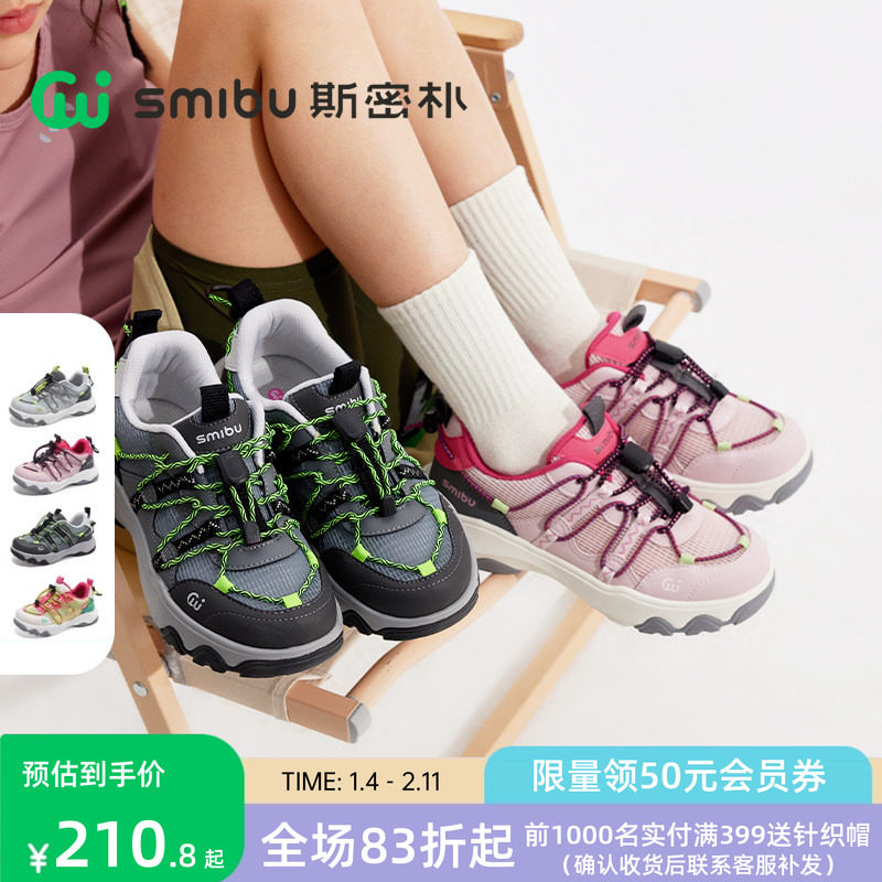 SMIBU童鞋2025春秋新款儿童运动鞋户外男女童中大童登山跑鞋山海,童鞋/婴儿鞋/亲子鞋,运动鞋,淘宝优惠券,粉丝福利购,淘宝优惠卷