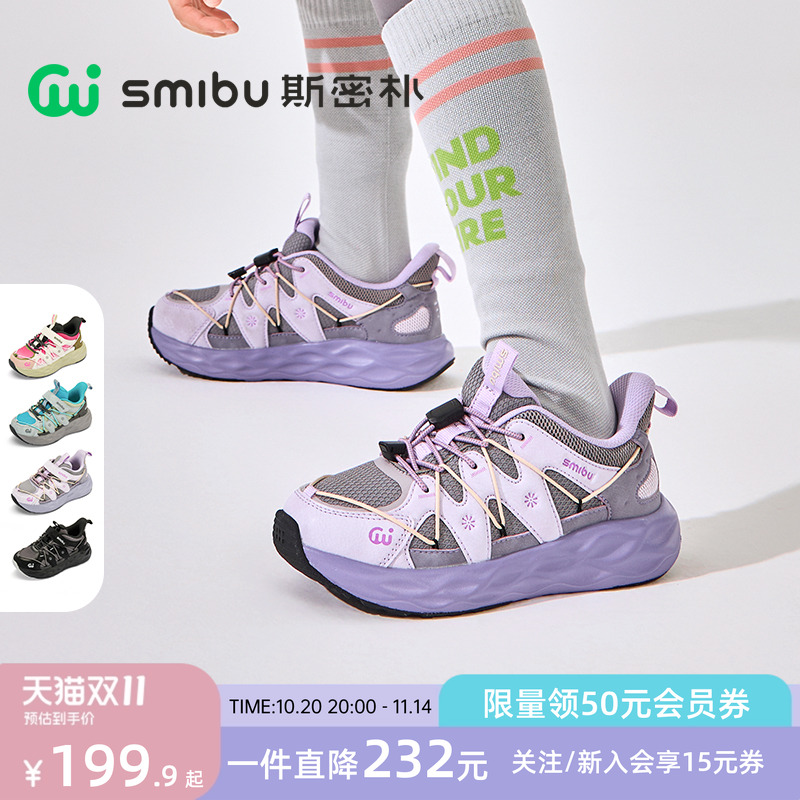 SMIBU斯密朴童鞋2025秋季新款儿童运动鞋男童女童户外鞋子林镜2.0