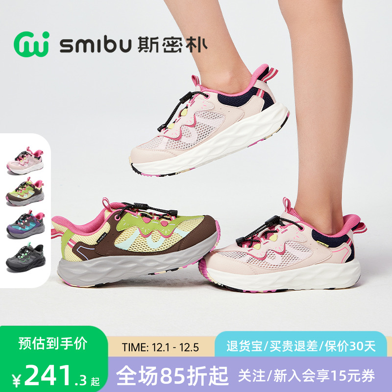 SMIBU斯密朴童鞋2025夏季新款儿童运动鞋男童女童户外鞋夏蝶*轻羽