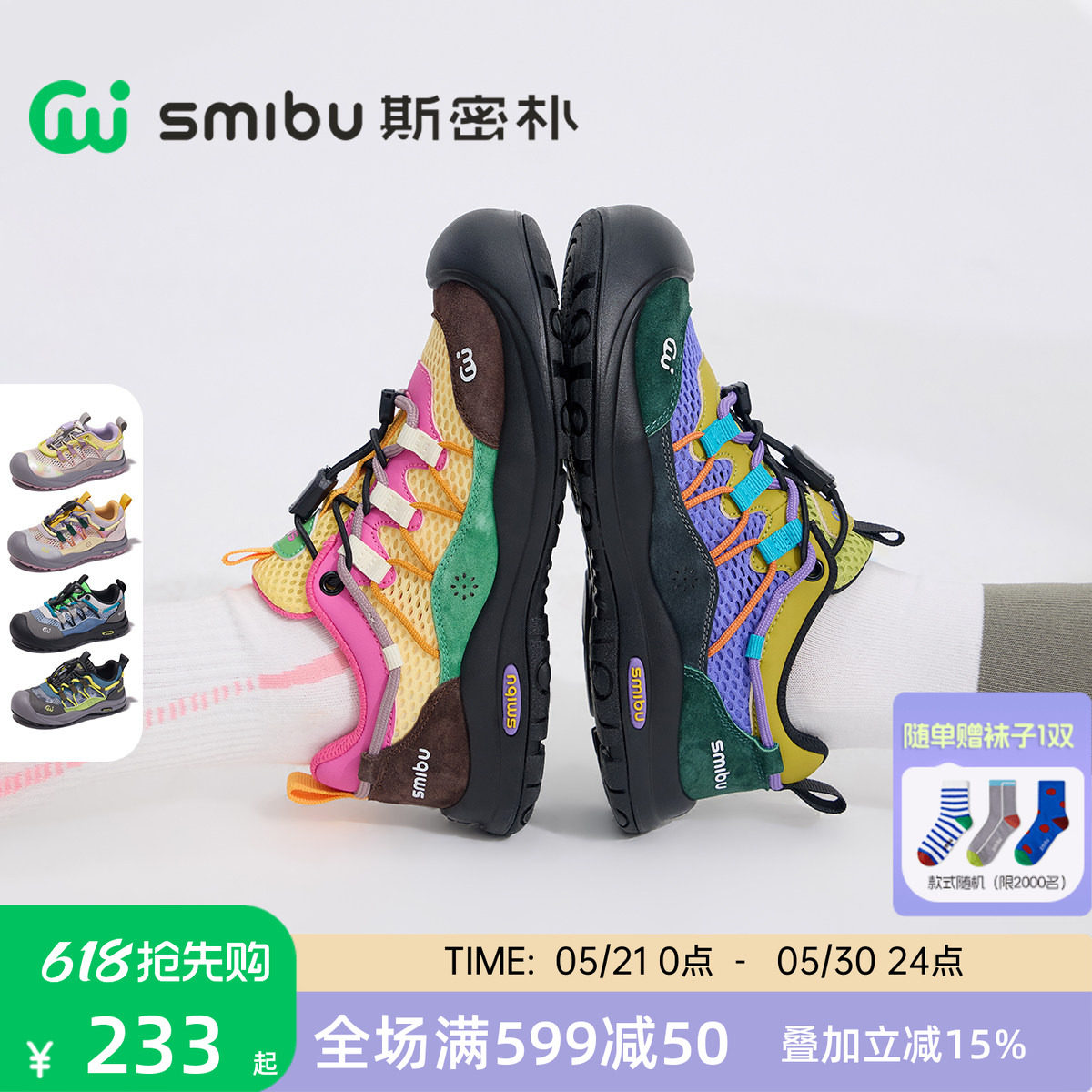 SMIBU童鞋女童运动鞋2026夏季新款儿童登山鞋跑步鞋男童鞋子春秋
