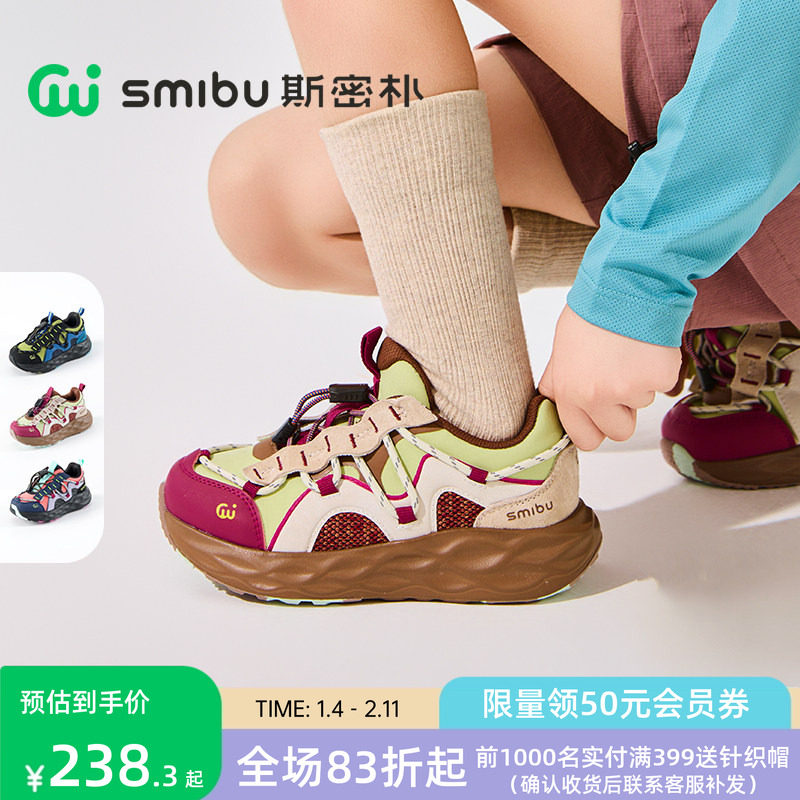 SMIBU童鞋儿童运动鞋2025秋季新款男童女童户外鞋休闲跑步鞋漫野,童鞋/婴儿鞋/亲子鞋,运动鞋,淘宝优惠券,粉丝福利购,淘宝优惠卷
