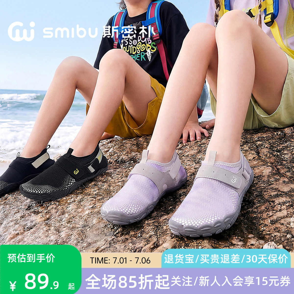 SMIBU斯密朴儿童溯溪鞋2026夏季新款男童女童户外速干沙滩鞋凝露