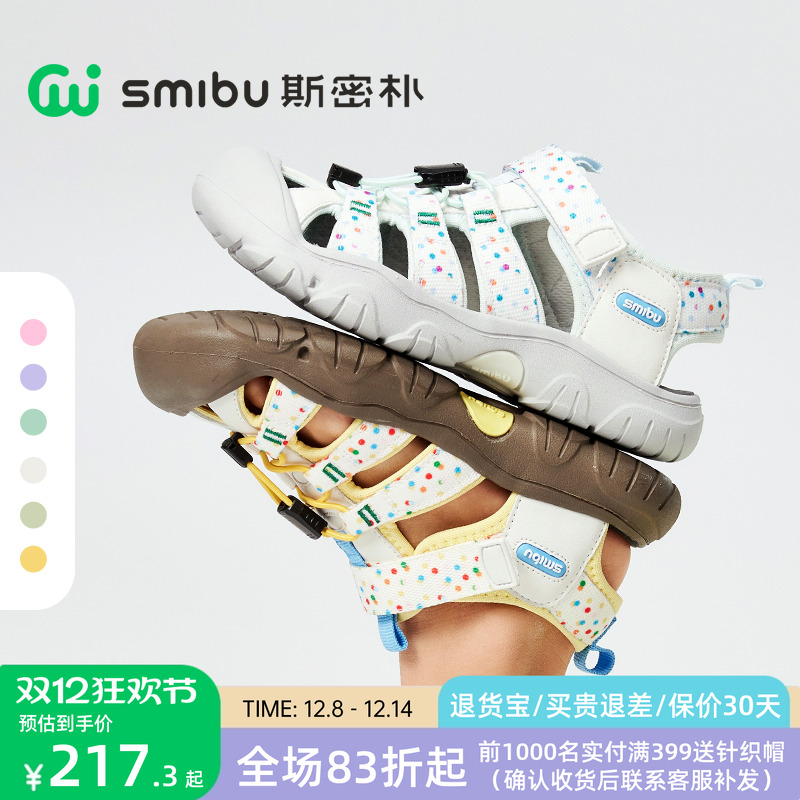 SMIBU斯密朴童鞋儿童凉鞋2025夏季新款男童女童户外溯溪鞋子森途