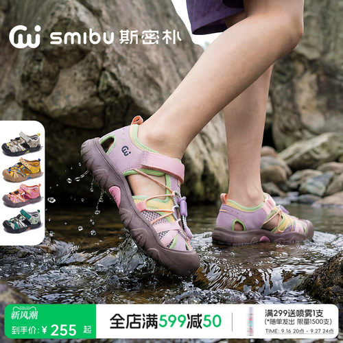 SMIBU斯密朴户外鞋溯溪鞋2026夏季新款男童女童儿童包头凉鞋芒种