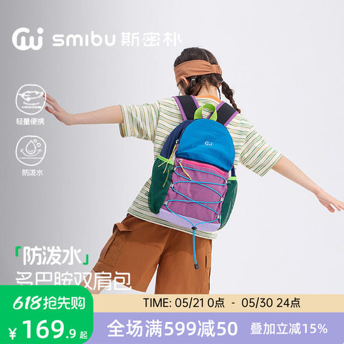 SMIBU斯密朴儿童书包轻便双肩包2026夏季新款男女童中大童旅行包