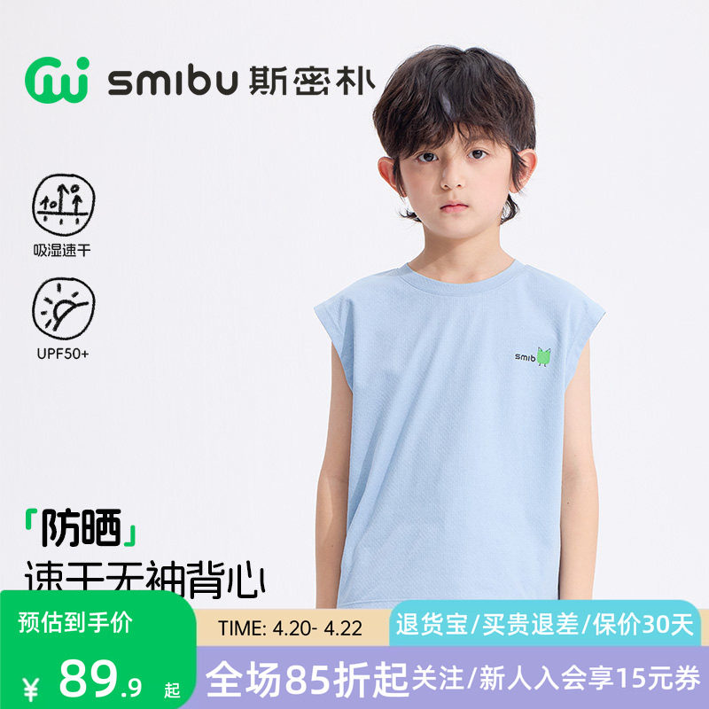 SMIBU儿童背心2026夏季新款男女童运动无袖上衣薄款外穿坎肩童装