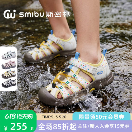 SMIBU斯密朴儿童凉鞋溯溪鞋2026夏新款男女童包头休闲运动鞋森途