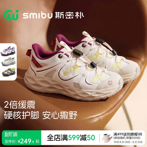 SMIBU斯密朴儿童运动鞋瞬时缓震2026秋季新款男童女童登山鞋山屿