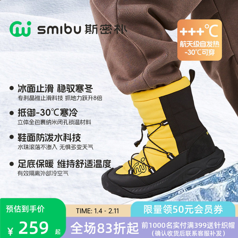 SMIBU斯密朴儿童雪地靴2025冬季女童大棉鞋加绒加厚男童棉鞋雪踪,童鞋/婴儿鞋/亲子鞋,雪地靴,淘宝优惠券,粉丝福利购,淘宝优惠卷