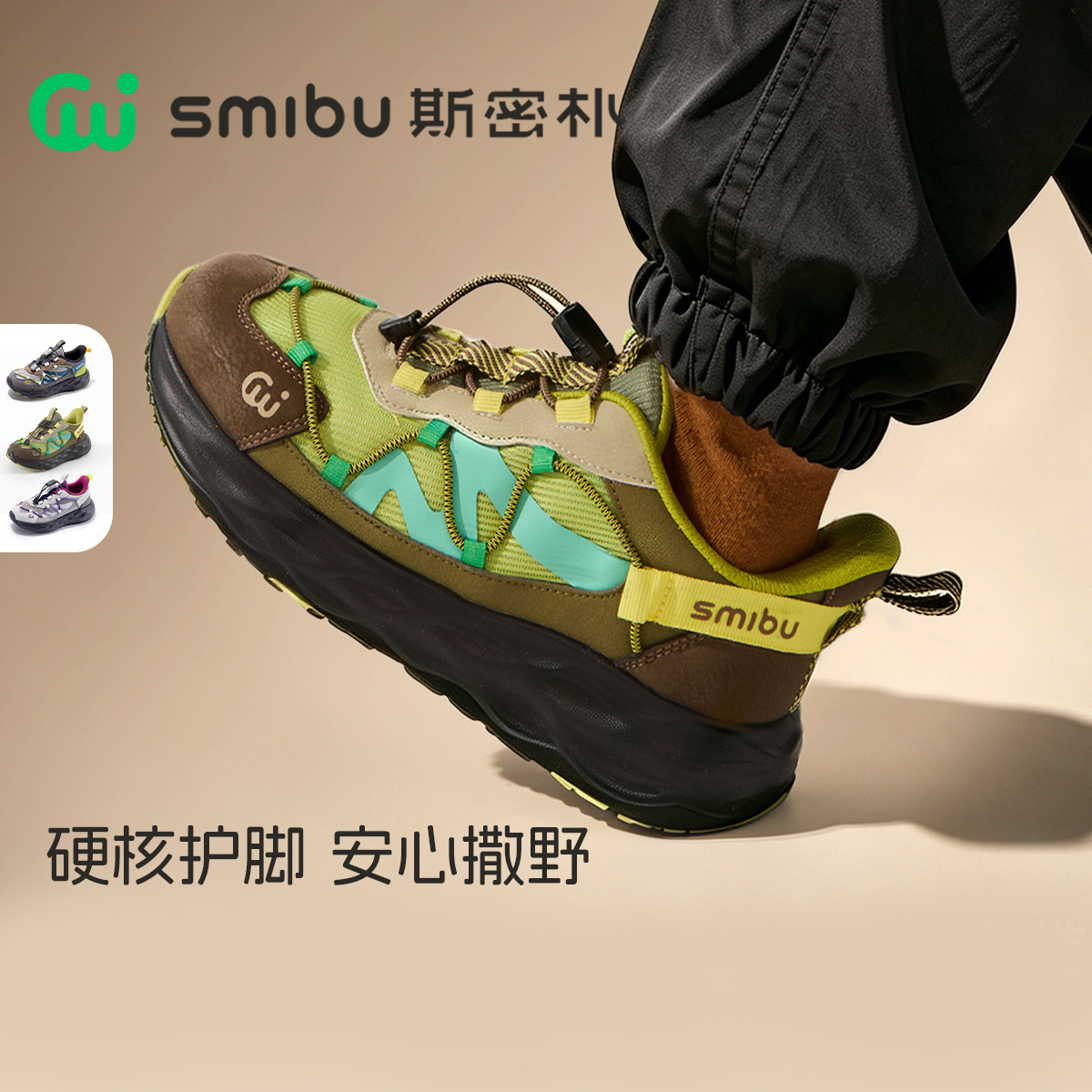 【所有女生的衣橱直播间】SMIBU斯密朴2026秋冬童鞋跑步鞋徒步鞋