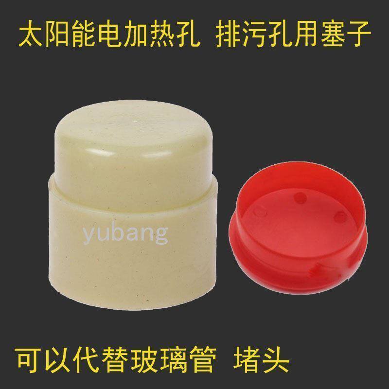 热水器 4758 真空管排污口尼龙塑料堵头太阳能防漏水塞子专用配件
