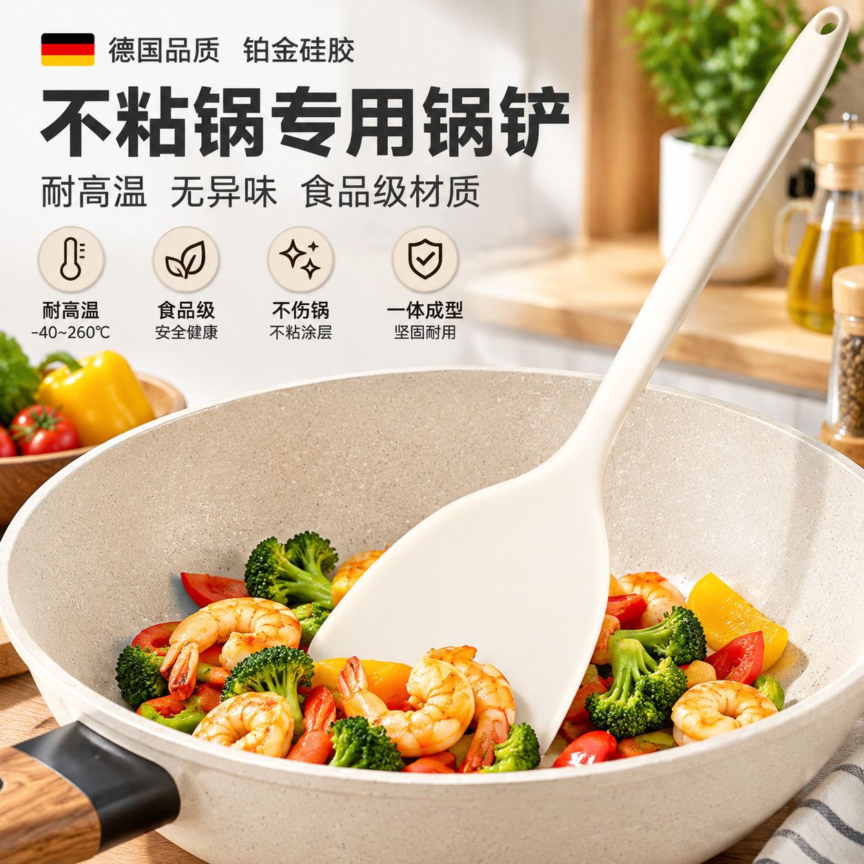 德国铂金硅胶炒菜铲子食品级耐高温家用不粘锅专用厨房厨具锅铲