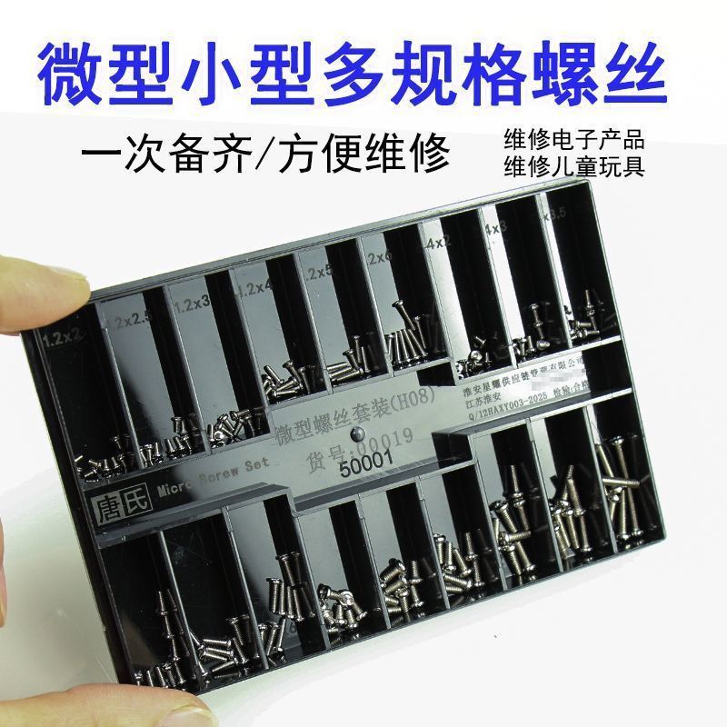 姚工匠迷你小螺丝套装手表眼镜笔记本手机家用机械螺丝钉收纳盒