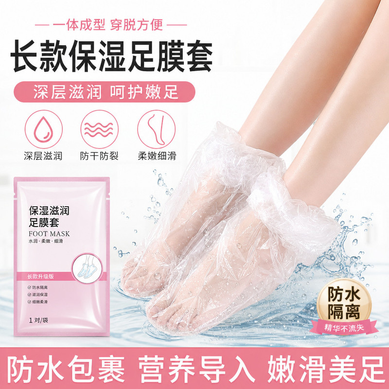 长款一次性腿膜套手脚足膜防水包脚套防干裂腿部保湿护理袋
