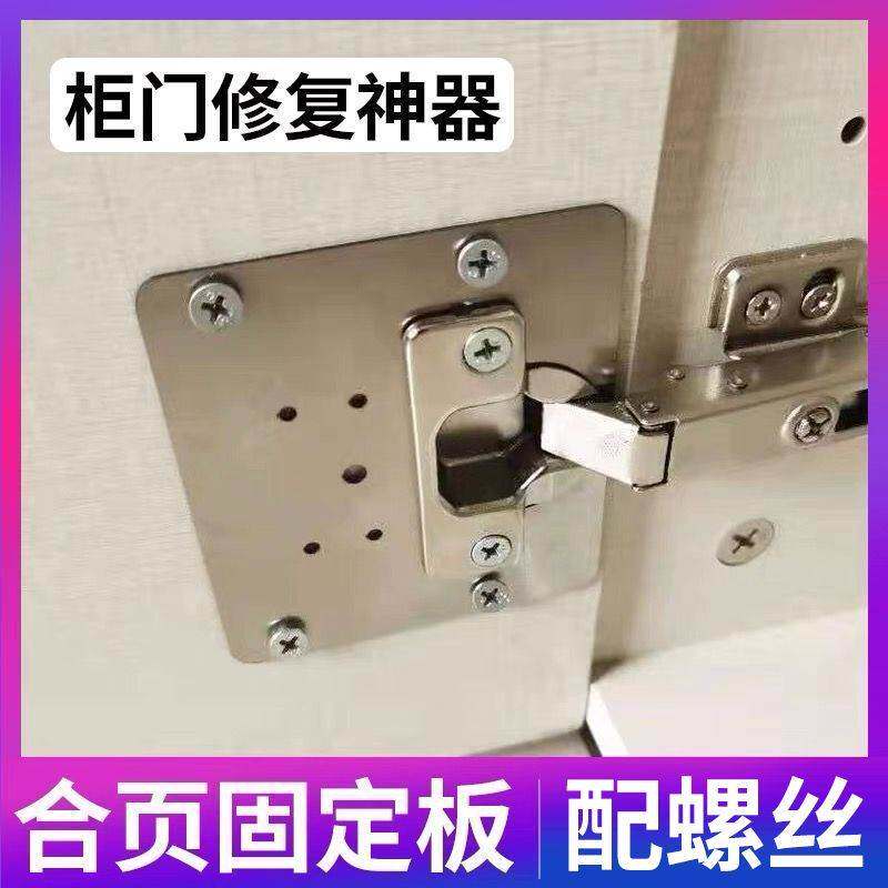 衣柜鞋柜柜门合页修复加固片门板松动安装五金修复工具