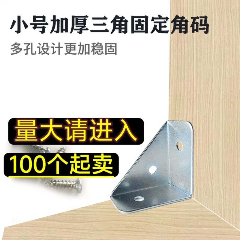 三面90度加厚三角角码直角支架橱柜床加固挂码角铁固定配件