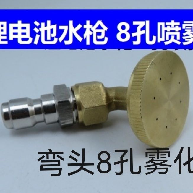 全铜雾化杆子锂电池洗车机水枪改装喷雾打药设备不锈钢