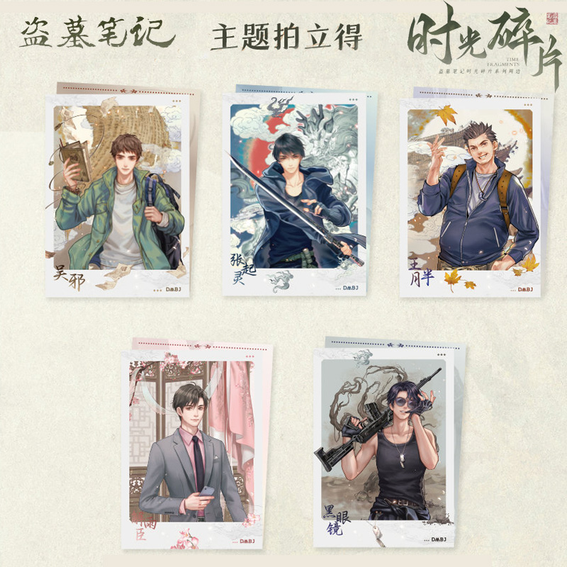 灰鹤预订盗墓笔记动漫
