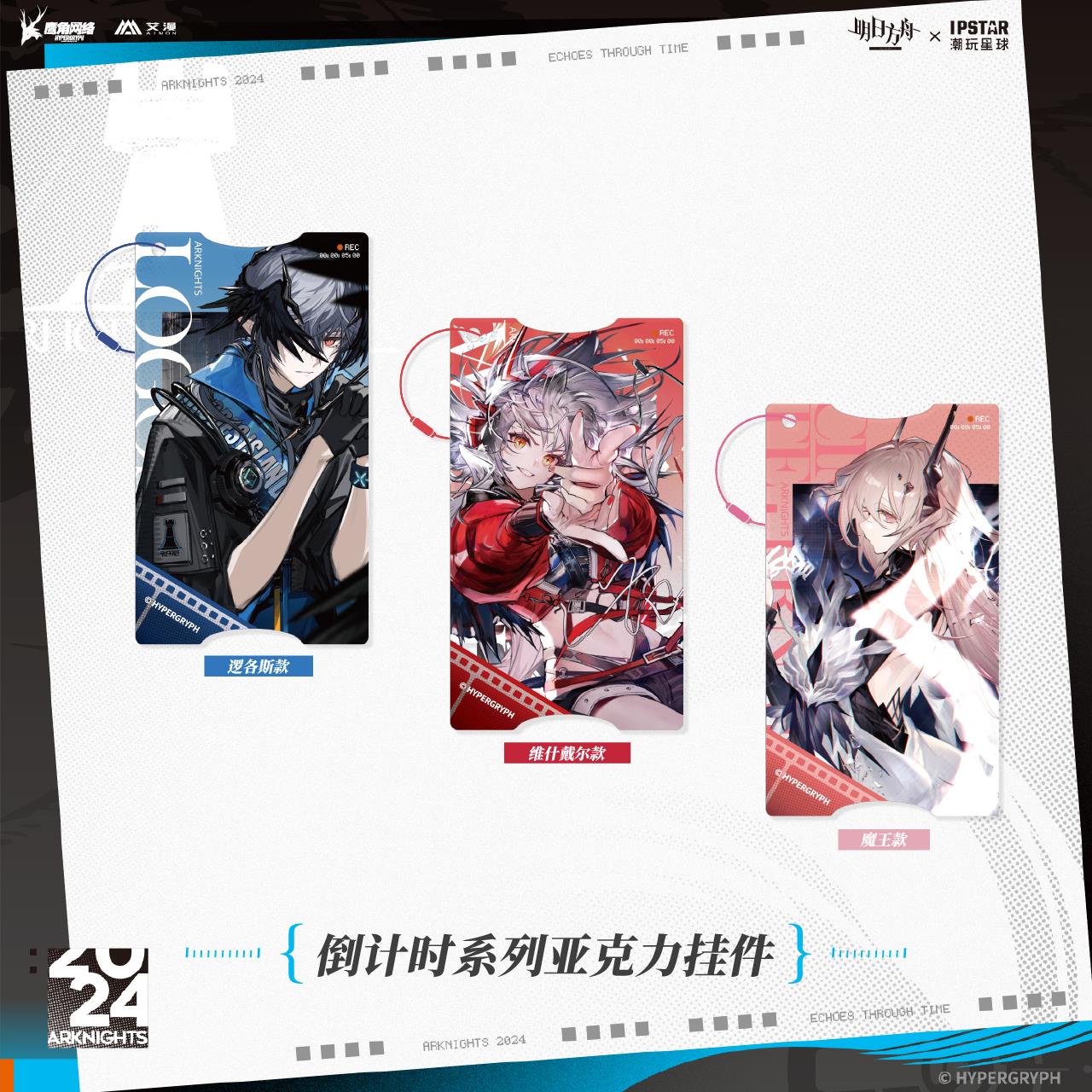 灰鹤预订明日方舟周边