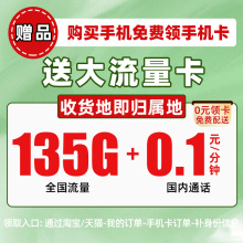 【赠品】19元/月移动大流量卡-爆款卡手机电话卡