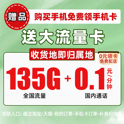 【赠品】19元/月移动大流量卡-爆款卡手机电话卡