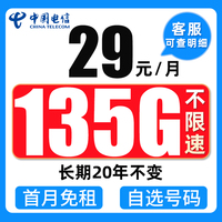 中国电信流量卡纯流量上网卡全国通用无线限流量卡4g5g手机电话卡