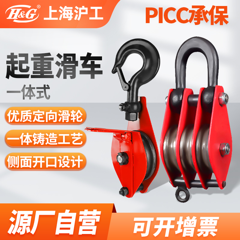 上海沪工起重滑车吊钩吊环带重型轴承定滑轮组手动省力钢丝绳滑轮