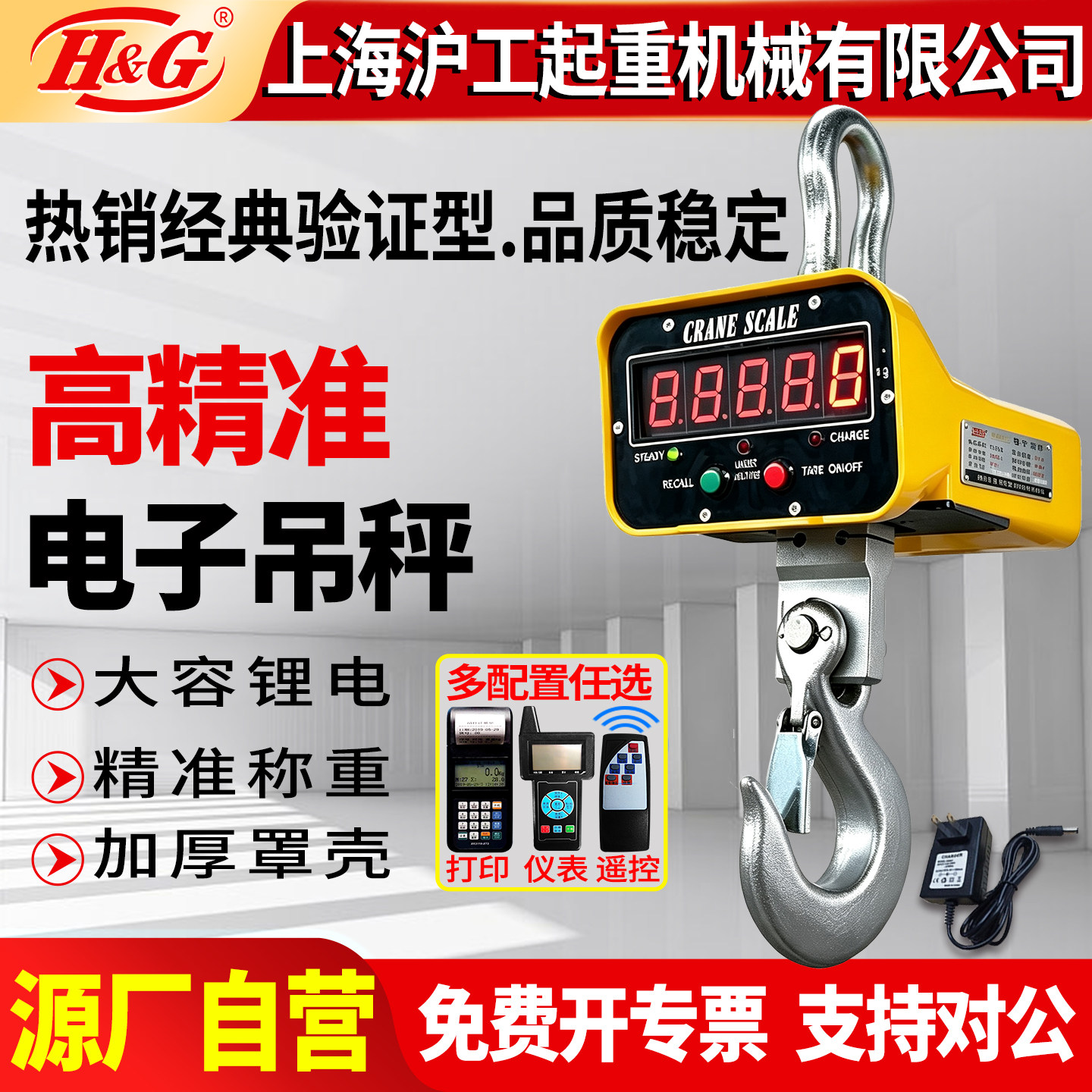 电子吊秤高精度工业行车电子秤10T20吨5T50吨3T2吨吊磅打印天车秤图片