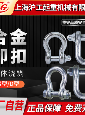 弓形卸扣U型卡扣D型美式卸扣吊装马蹄扣吊环国标起重卸扣吊耳卡扣
