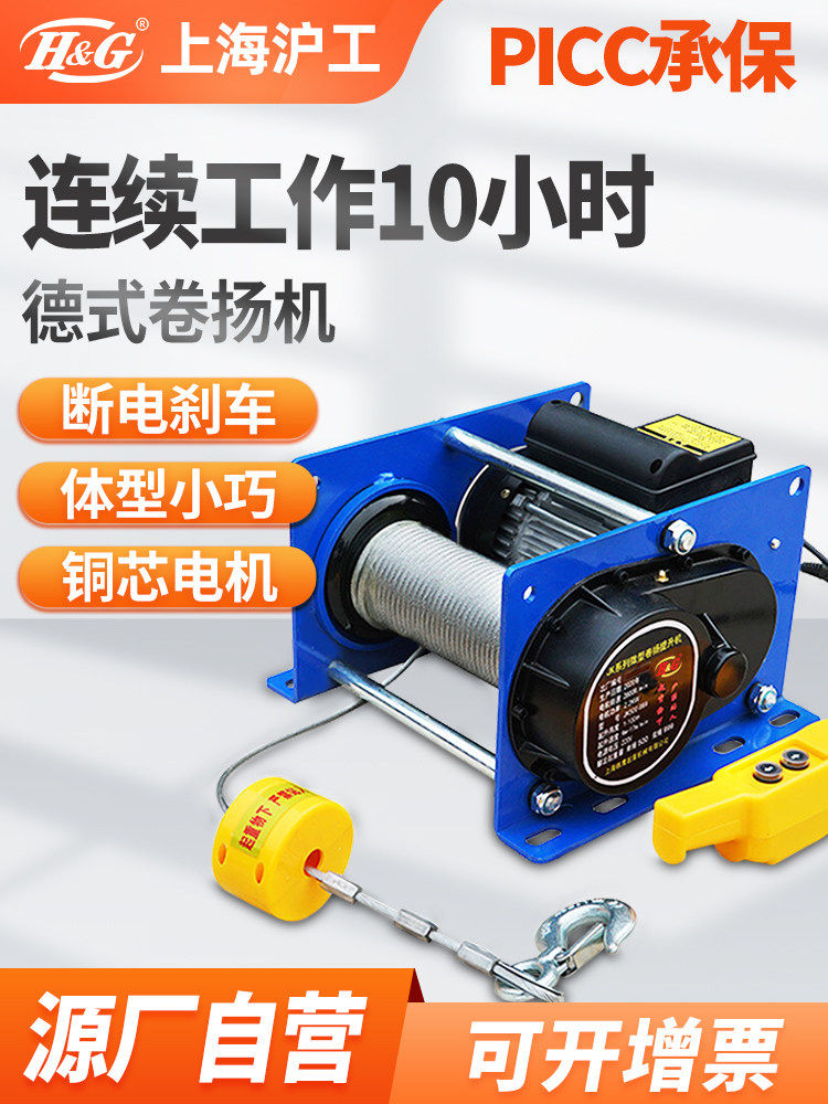 上海沪工德式卷扬机小型钢丝绳遥控电动葫芦快速起重机提升降牵引