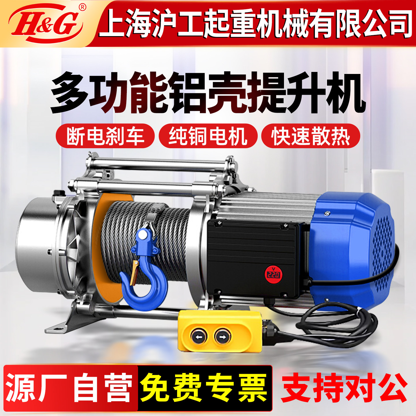 铝壳提升机电动葫芦220v家用小型卷扬机工地380V钢丝起重升降吊机图片