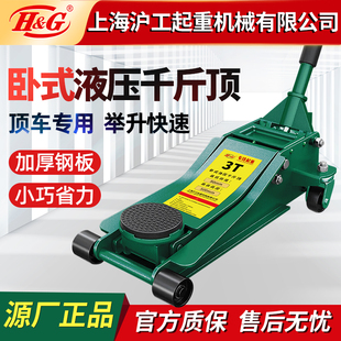 上海沪工公司卧式 3吨5油压千斤顶汽车越野修车专用 千斤顶液压卧式