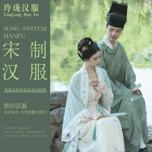出租宋制复原男女同款古风超仙情侣汉服宋制褙子古装婚纱服装租赁