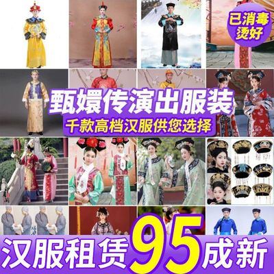 【出租】甄嬛传服装雍正清朝皇帝宜修皇后华妃太监阿哥太子装租赁
