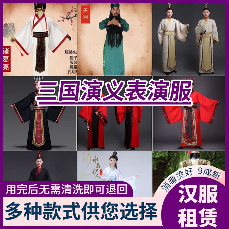 汉服出租三国演义服装诸葛亮关羽张飞刘备曹操话剧年会演出服租赁