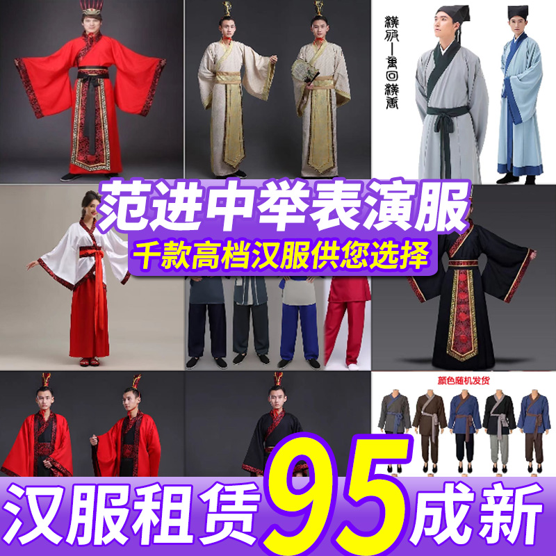 出租范进中举表演服装举人古代百姓书生服装屠户乡绅农民演出租赁