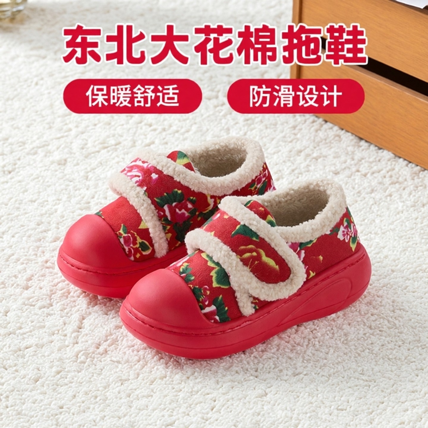 东北大花棉拖鞋女冬季新款加绒保暖棉鞋防滑包跟厚底魔术贴棉窝子,居家布艺,居家棉拖/棉鞋,淘宝优惠券,粉丝福利购,淘宝优惠卷