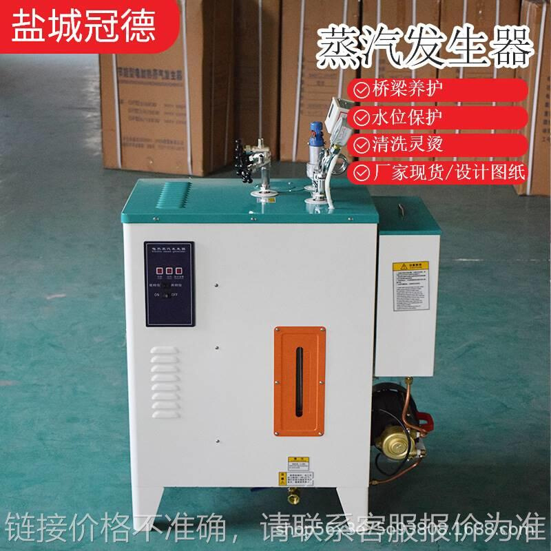 蒸汽发生器混凝土水泥桥梁养护机蒸汽熨烫机电蒸汽锅炉36kw-封面