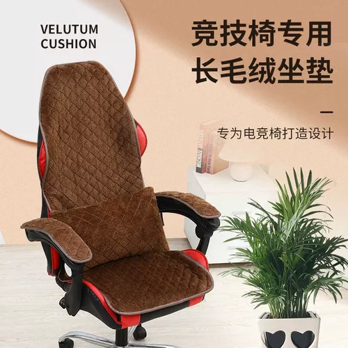 Зимнее электронное вариант кресло подушка компьютерное кресло подушка зимнее интернет-кафе