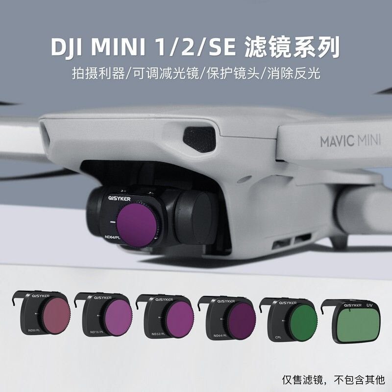 儿童玩具时尚礼物御mavic MINI 1/2/SE滤镜CPL偏光ND玩具礼品潮流