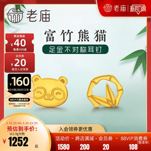 老庙黄金足金999富足耳钉耳环5G熊猫爱竹子耳饰竹叶国潮