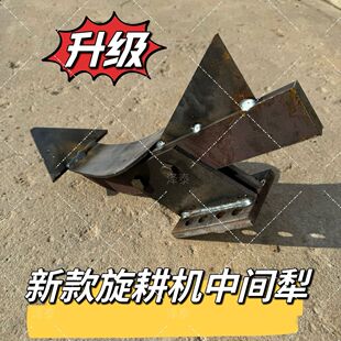 新款2024旋耕机中间犁尖犁体犁头犁铧微耕机分土加厚开沟犁防缠