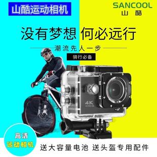 山酷高清运动相机浮潜防水下摄像机旅游骑行摩托车头盔行车记录仪