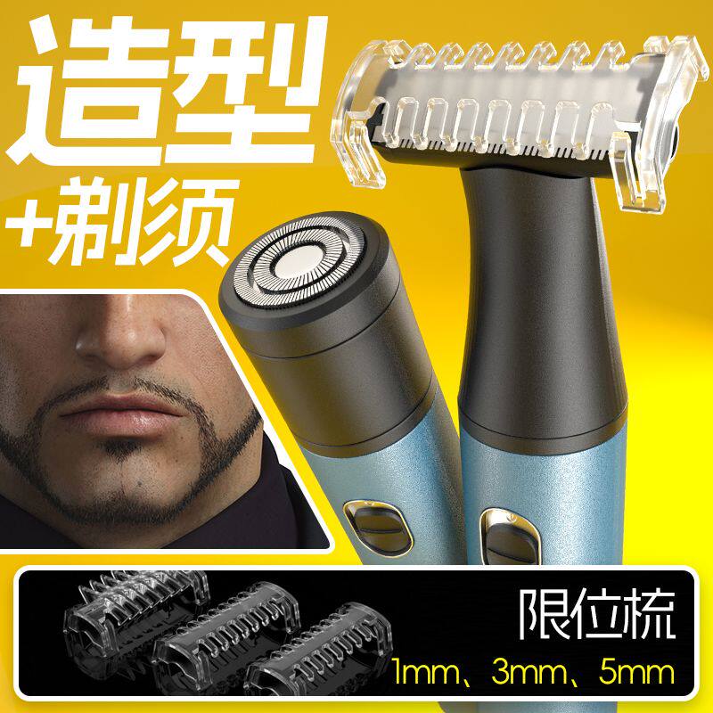 胡须造型器修胡子鬓角修剪器刮胡子刀络腮胡造型留胡须造型修理器
