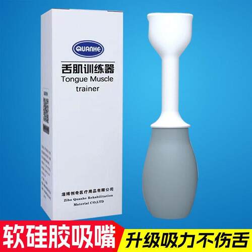 硅胶口肌舌肌训练器吸拉